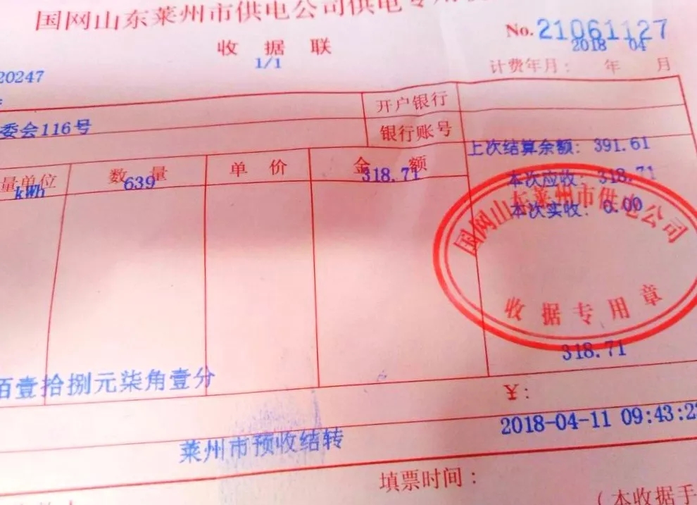 2018年4月低溫空氣源熱泵電費 2018年4月低溫空氣源熱泵電費